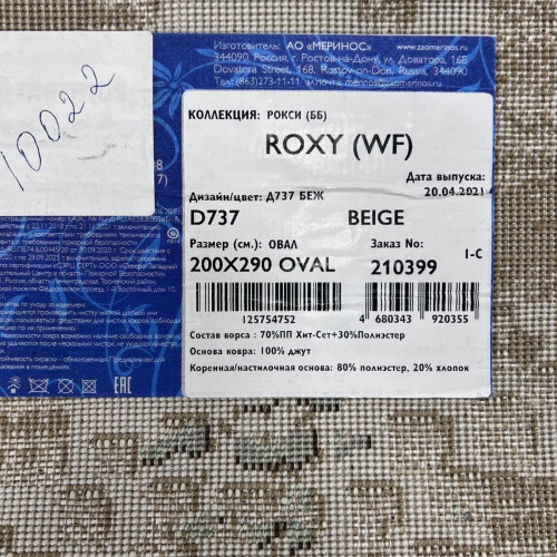 Roxy d737 beige OVAL